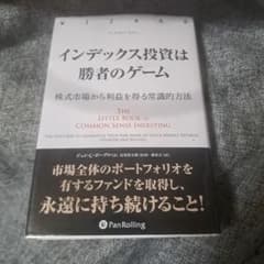インデックス投資は勝者のゲーム 株式市場から利益を得る常識的方法