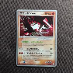 グラードンex ☆ 第4弾拡張パック とかれた封印 056/083 美品 グラードンex ☆ 第4弾拡張パック とかれた封印 056/083 1ED① - メルカリ