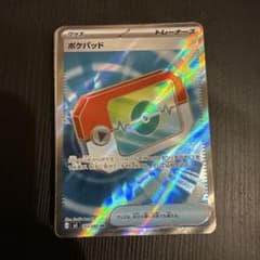 ポケパッドSRのサムネイル