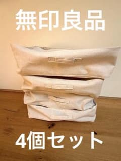 無印良品 ポリエステル麻 ソフトボックス 衣装ケース 大 4個セットのサムネイル