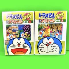 ドラえもん テレビ版スペシャル特大号 DVD 春 Vol.1.2 2巻セット