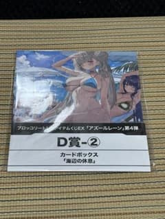 アズールレーン ブロッコリー トレカアイテムくじEX D賞 カード