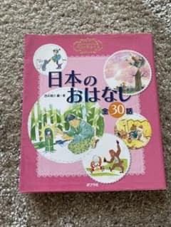 日本のおはなし : 全30話 : よみきかせおはなし集ベストチョイスのサムネイル