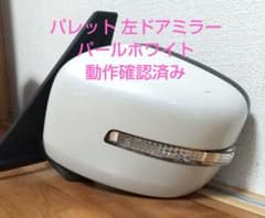 パレット ドアミラー 左 助手席側のサムネイル
