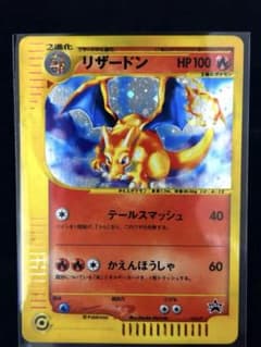 5000枚のみ】リザードン トリプルゲットキャンペーン014/P プロモ