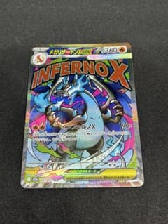 な*ん様 メガリザードンX EX INFERNOX HP360のサムネイル