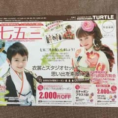maple☆様専用フォトスタジオタートル クーポン券のサムネイル