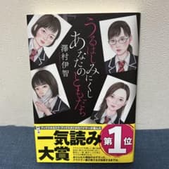 うるはしみにくし あなたのともだちのサムネイル