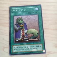 遊戯王 成金ゴブリンのサムネイル