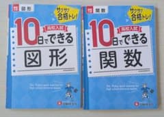 10日でできる図形・関数セットのサムネイル
