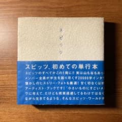 単行本「スピッツ」のサムネイル