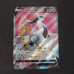 ポケモンカード アルセウスV SR - メルカリ