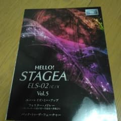 HELLO! STAGEA ELS-02/C/X Vol.5 楽譜のサムネイル
