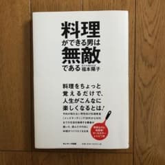 料理ができる男は無敵であるのサムネイル