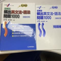 頻出英文法・語法問題集1000