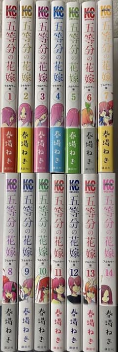 全巻セット】五等分の花嫁 フルカラー版 全14巻セット 春場ねぎ - メルカリ