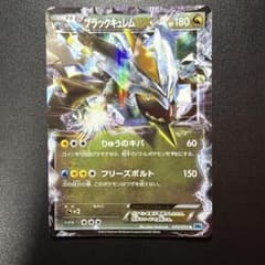 ブラックキュレムEX R BW 拡張パック「フリーズボルト」 キラ 045/0…のサムネイル