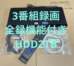 東芝 DBR-T560 全録機能付き ブルーレイレコーダー HDD 2TB 東芝 DBR-T560 全録機能付き ブルーレイレコーダー HDD 2TB - メルカリ
