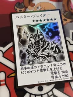 遊戯王 バスター・ブレイダー マンガスタイル　モノクロのサムネイル