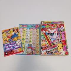 別冊コロコロコミック 8月号 スペシャル83号 1998年 平成10年 希少
