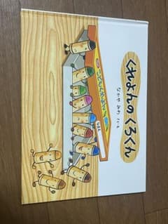 くれよんのくろくん なかやみわ 絵本のサムネイル