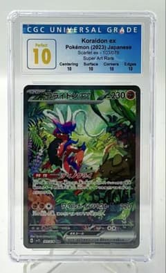 コライドンex SAR sv1s 103/078 CGC PERFECT 10 - メルカリ