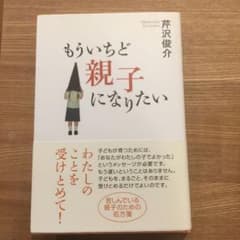 もういちど親子になりたいのサムネイル
