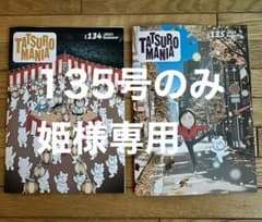 山下達郎　会報誌no.135 Autumn