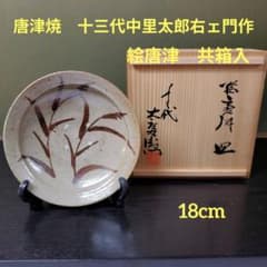 427)✿唐津焼☆十三代中里太郎右衛門窯☆絵唐津皿☆破魔オマケ付き