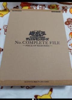 キサラ様専用 遊戯王デュエルモンスターズ NO.COMPLET EFILEのサムネイル