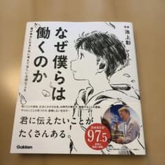 なぜ僕らは働くのか 君が幸せになるために考えてほしい大切なことのサムネイル