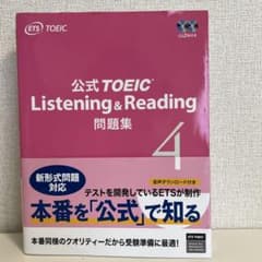公式 TOEIC Listening & Reading 問題集 4のサムネイル