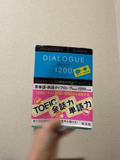 英単語・熟語ダイアローグBasic1200 = English Words a…のサムネイル