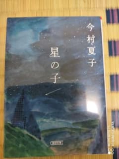 星の子のサムネイル
