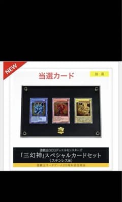遊戯王OCGデュエルモンスターズ「三幻神」スペシャルカードセット