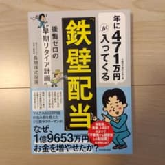 年に471万円が入ってくる「鉄壁配当」 後悔ゼロの"早期リタイア計画"のサムネイル