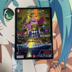 デュエルマスターズ ハッター・ルピアのサムネイル