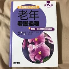 老年看護過程のサムネイル
