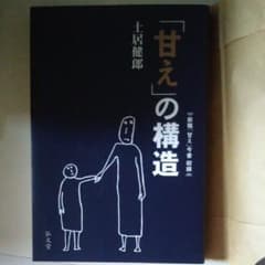 「甘え」の構造のサムネイル