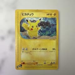 ピカチュウ○拡張パック第4弾 裂けた大地 033/088 ポケカ ポケモン