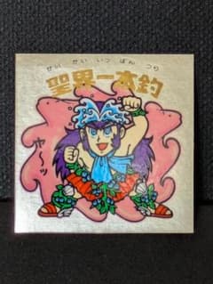 旧ビックリマンシール 15弾 聖界一本釣 - メルカリ