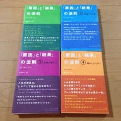 原因と結果の法則1〜4巻セットのサムネイル