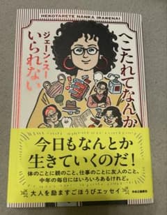 へこたれてなんかいられないのサムネイル
