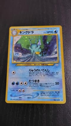 ポケモンカード旧裏 キングドラ ☆neo 第3弾 めざめる伝説 - メルカリ