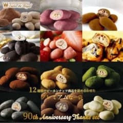 サロンドロワイヤル 90th Anniversary セットのサムネイル