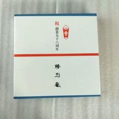 勝烈庵　棟方志功絵皿　2024年のサムネイル