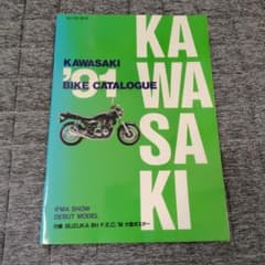 Kawasaki '91 BIKE CATALOGUE カタログのサムネイル