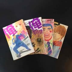 俺物語 1〜4巻セットのサムネイル