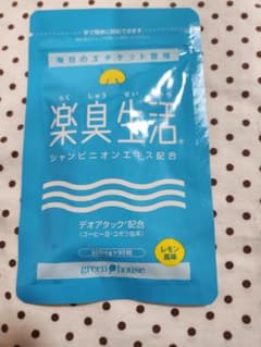 楽臭生活(グリーンハウス)のサムネイル
