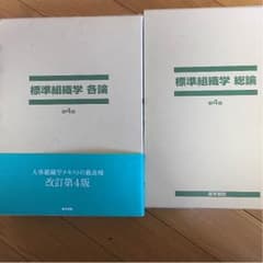 標準組織学 総論 各論のサムネイル